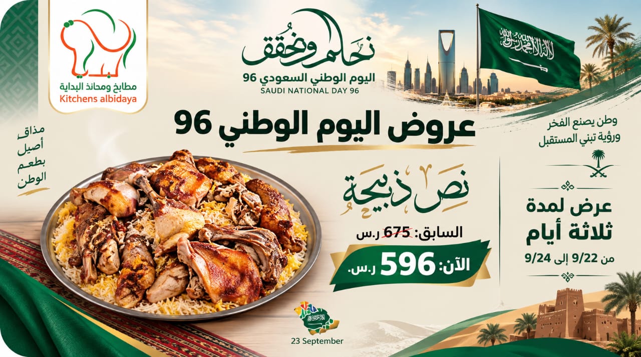 عرض اليوم الوطني